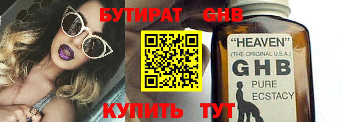 БУТИРАТ оксибутират Аша