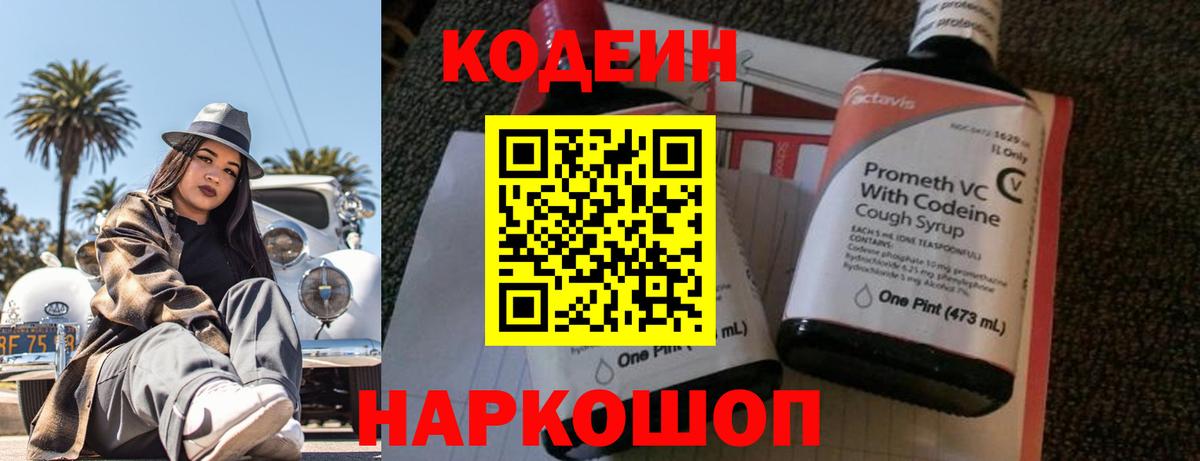 Кодеиновый сироп Lean напиток Lean (лин)  Кодеин напиток Lean (лин)  Аша  Вход с VPN 