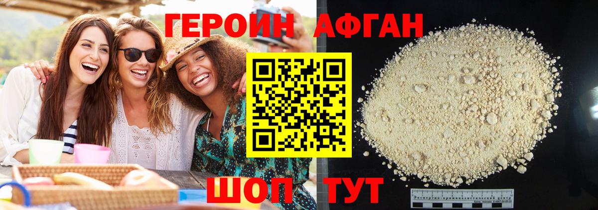 Героин VHQ  Вход с VPN  Аша 