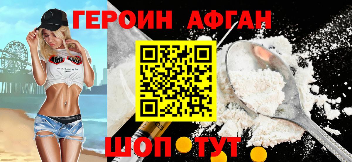 Героин афганец Аша
