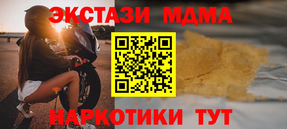 МДМА  MDMA молли  Вход с VPN  Аша  MDMA кристаллы 