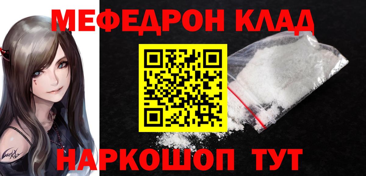 МЕФ кристаллы  Меф мяу мяу  МЯУ-МЯУ  Вход с VPN  Аша 